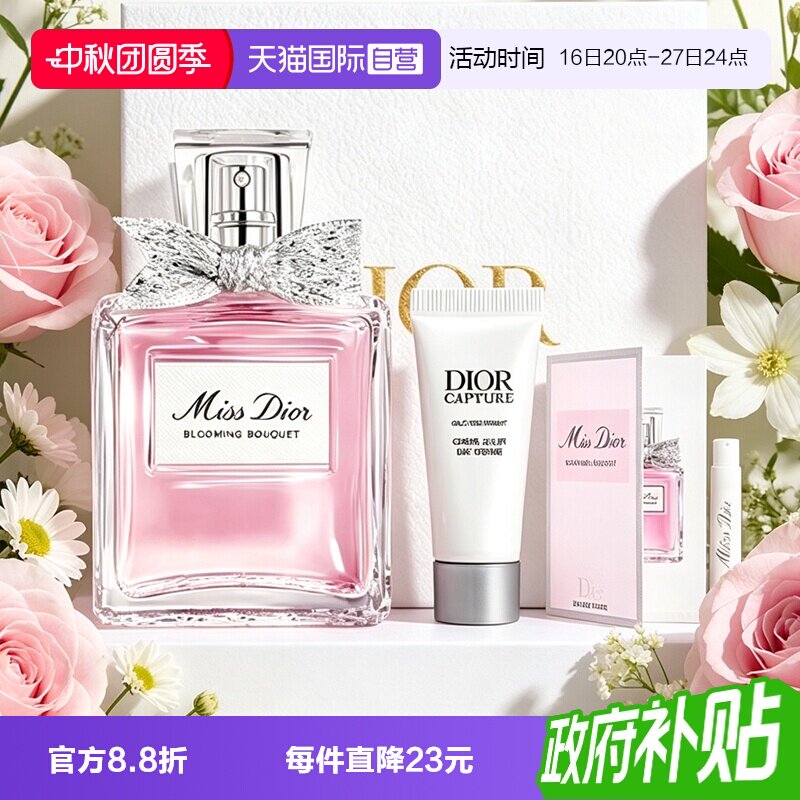 【自营】Dior/迪奥礼盒花漾甜心小姐女士淡香水送女友礼物图片