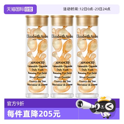 【自营】伊丽莎白雅顿眼胶金胶囊1.2ml*3小样次抛眼部精华液滋养