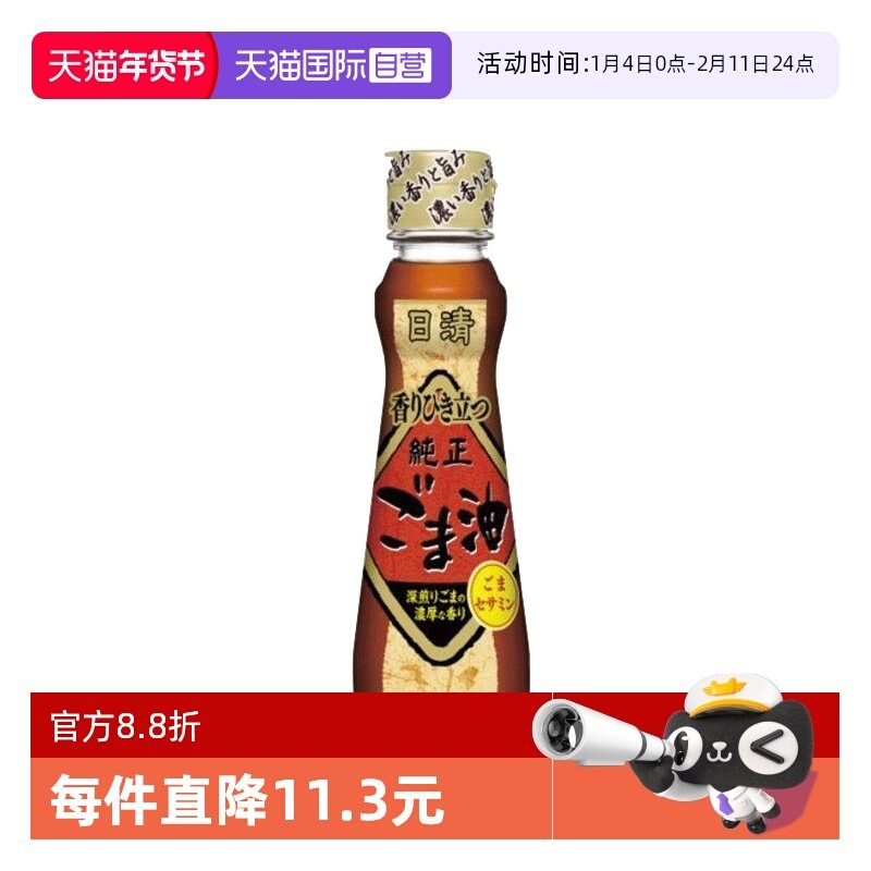 【自营】日本原装进口日清香油芝麻油压榨工艺浓香调味凉拌130g