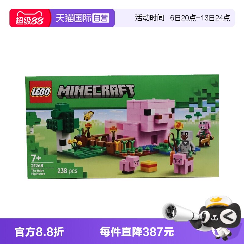【自营】LEGO乐高21268猪宝宝房屋我的世界系列儿童益智拼搭积木图片