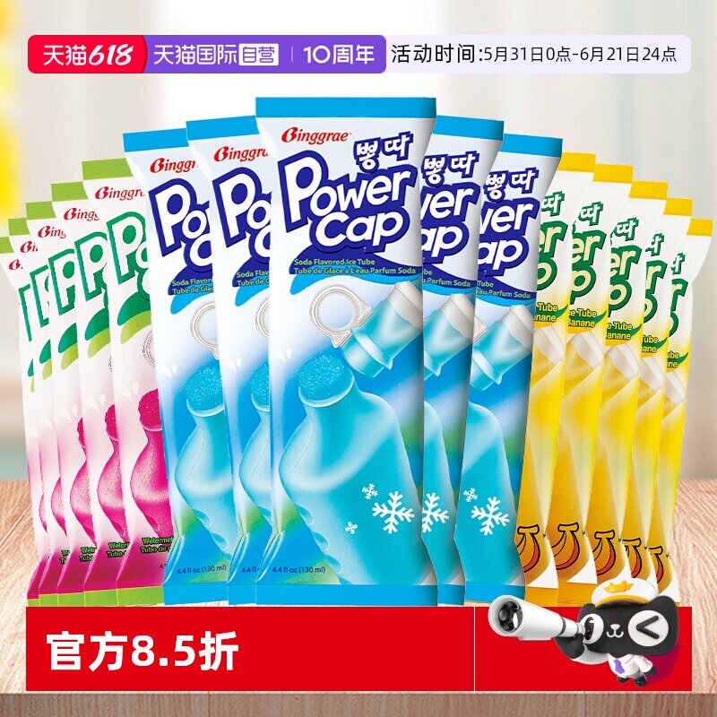【自营】韩国宾格瑞香蕉味棒冰进口冰棒冷饮可吸冰淇淋雪糕冰激凌