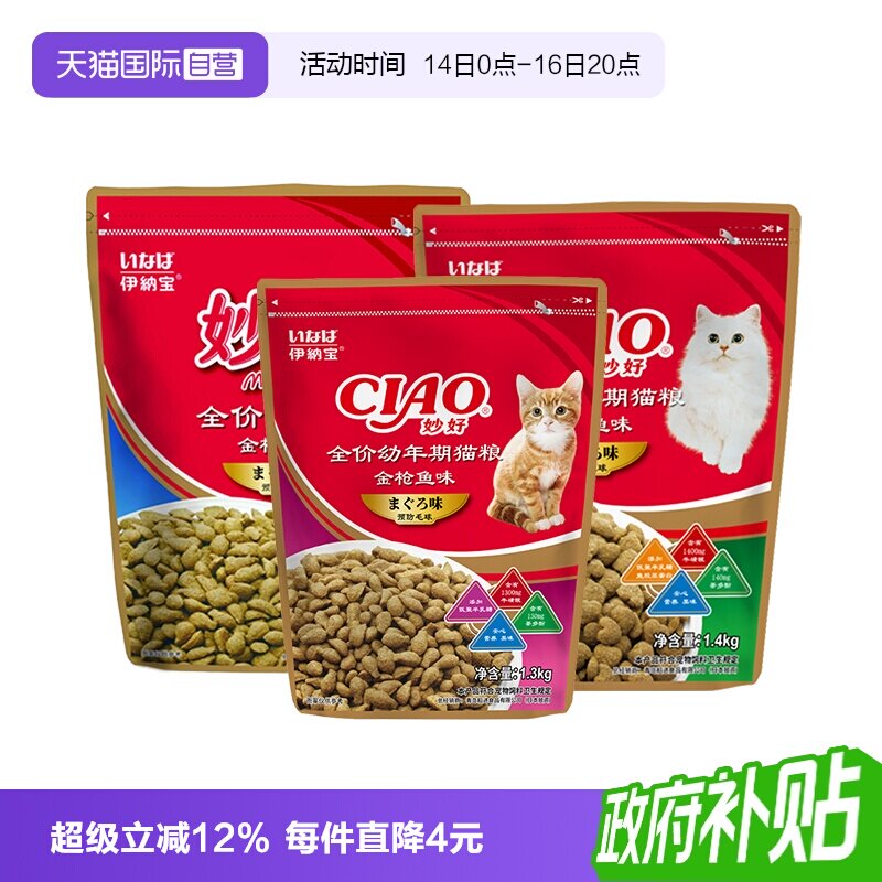 【自营】伊纳宝妙好ciao全价成猫粮幼猫粮宠物猫咪全阶段主食老年图片