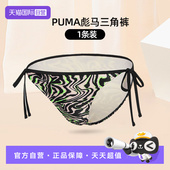 1条装 透气无痕舒适贴身亲肤提臀三角裤 自营 PUMA彪马女士内裤