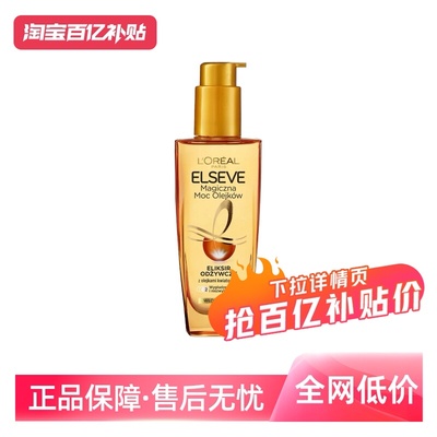 【自营】欧莱雅奇焕润发精油100ml小金瓶护发油干枯防毛躁玫瑰