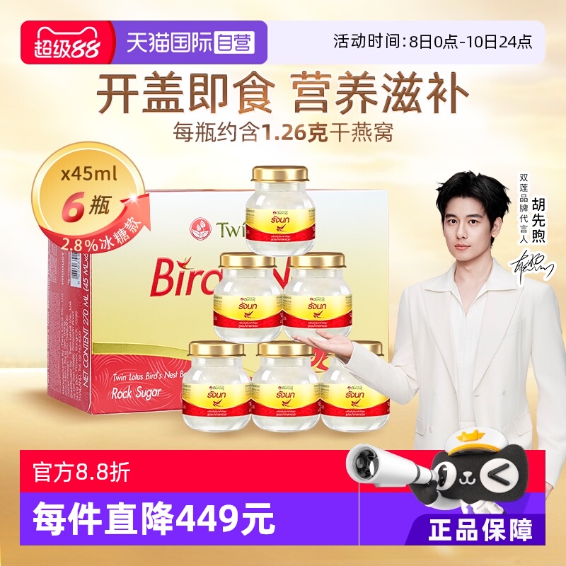 【自营】泰国进口双莲即食燕窝孕妇孕期营养45ml*6瓶正品礼品送礼
