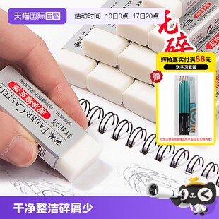 【自营】FABER－CASTELL/辉柏嘉德国橡皮超净橡皮擦小学生专用无屑留痕少屑幼儿园素描绘画图