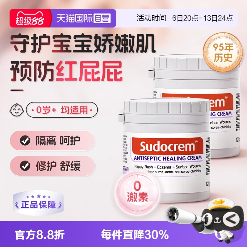【自营】英国Sudocrem屁屁霜护臀膏屁屁乐婴儿红屁屁护臀霜125g*2
