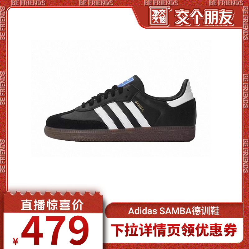 【自营】Adidas/阿迪达斯SAMBA运动休闲鞋