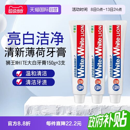 日本进口狮王牙膏150g*3支