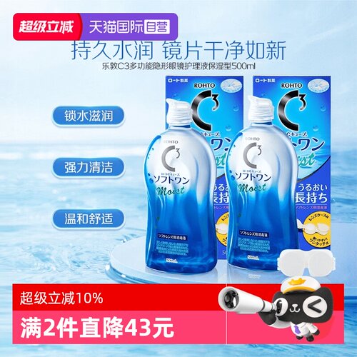 100年护眼品牌 去蛋白质 赶走细菌温和保湿