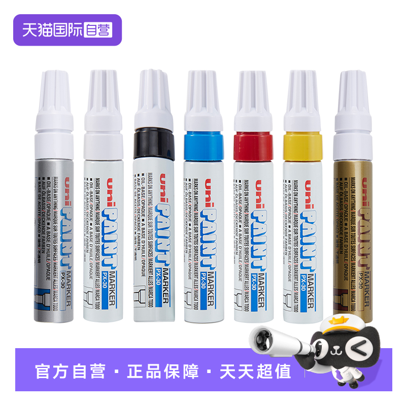 【自营】uni三菱油漆笔 PX-20/21/30补漆笔马克笔记号笔轮胎涂鸦笔婚礼签名笔整盒油漆工业记号笔