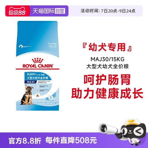 皇家大型犬幼犬全价粮MAJ30/15KG