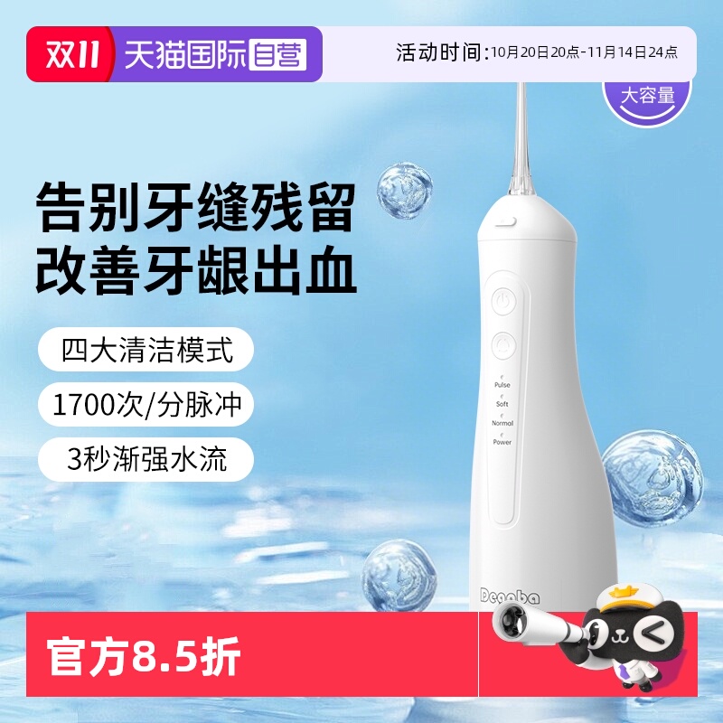 【自营】Degaba德国电动冲牙器家用洗牙器便携式水牙线正畸清洁