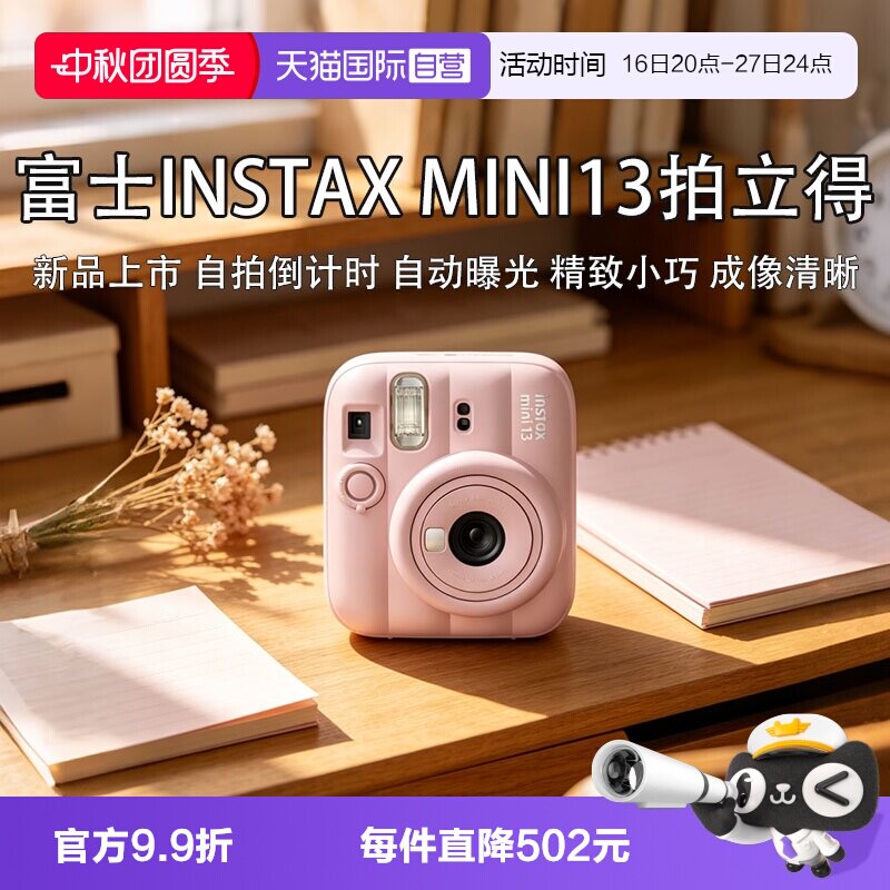 【自营】富士instax mini13拍立得相机一次成像送礼好物 海外版图片