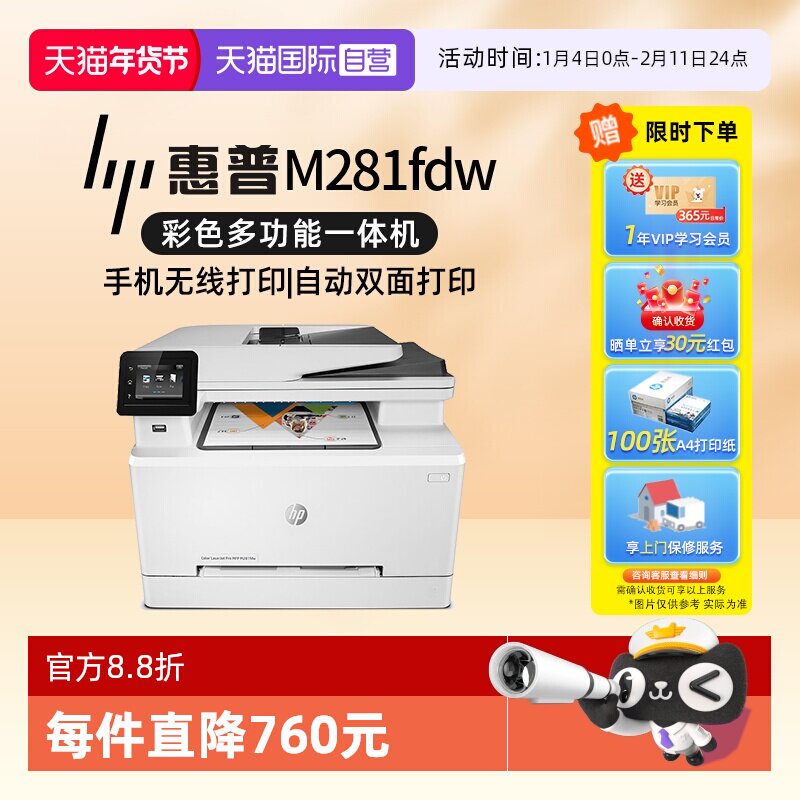 【自营】惠普（HP）M281fdw彩色激光多功能一体机(打印 复