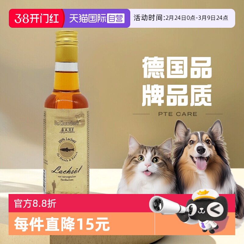 【自营】克劳德医生宠物深海三文鱼油猫狗美毛护肤防掉毛250ml