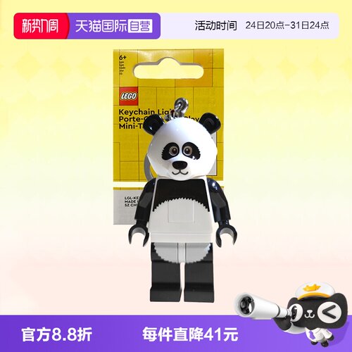 乐高人物系列熊貓人发光钥匙扣