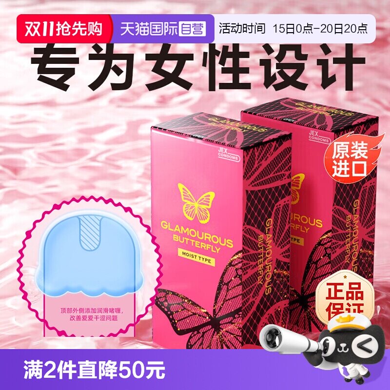 【自营】魅惑蝴蝶JEX捷古斯避孕套高潮玻尿酸安全套套byt日本进口