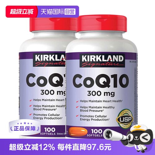 美国原装进口kirkland辅酶q10