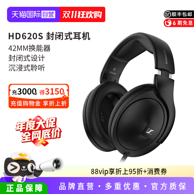 【自营】SENNHEISER森海塞尔HD620S头戴式高保真HIFI发烧游戏耳机