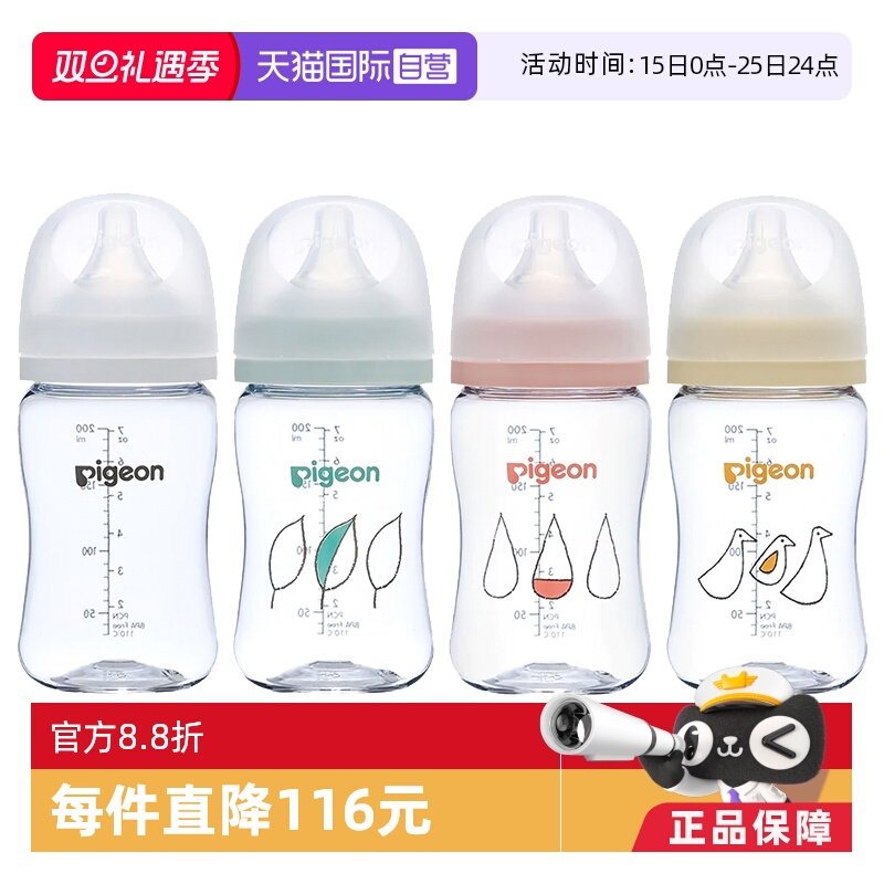 贝亲母乳实感T-Ester300ml奶瓶