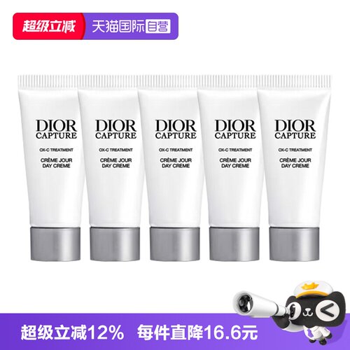 【自营】Dior/迪奥肌活蕴能日霜5ml*5