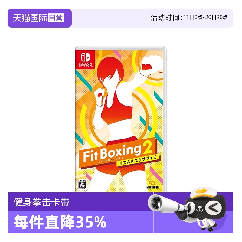 【自营】任天堂Nintendo Switch卡带 Fit Boxing2有氧拳击2健身拳击游戏卡 日版 全新