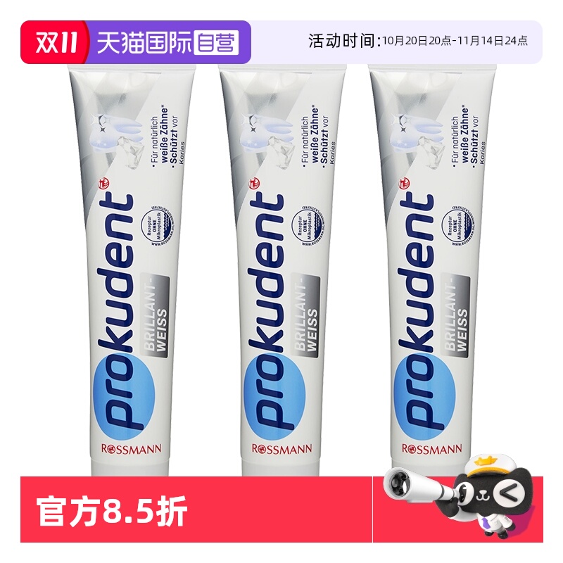 【自营】prokudent必固登洁亮白牙膏去牙垢去臭口气清新125ml*3支