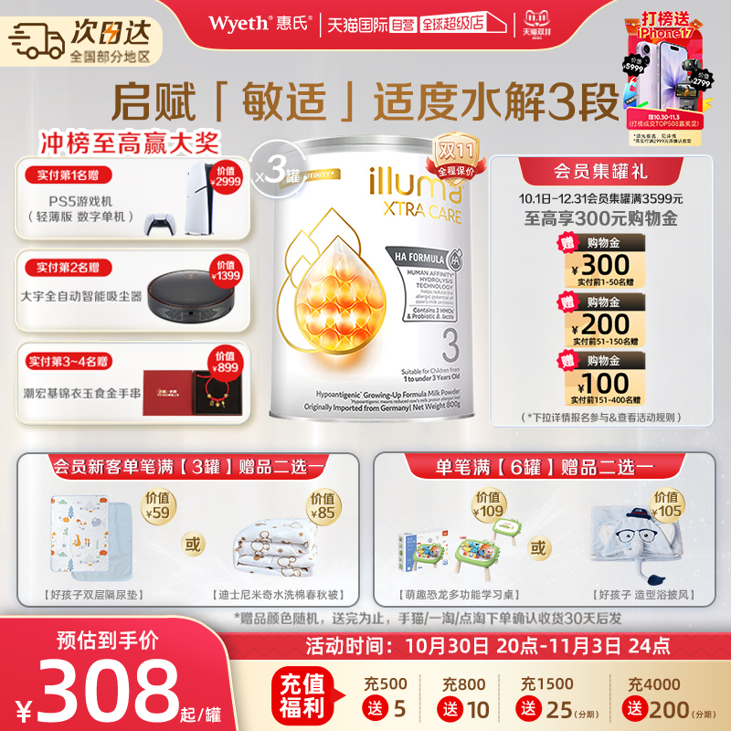 【自营】惠氏启赋敏适HA德国进口适度水解配方奶粉3阶段800g*3