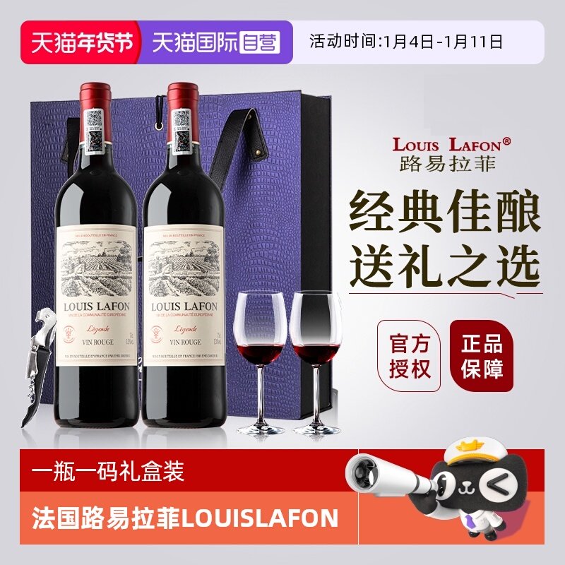 【自营】路易拉菲LOUISLAFON法国正品红酒干红葡萄酒双支礼盒装