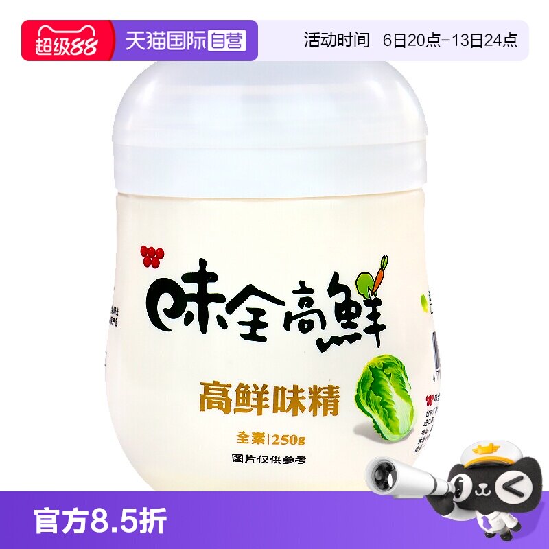 【自营】中国台湾味全高鲜味精250g素食蔬菜味精鸡精调味品调料