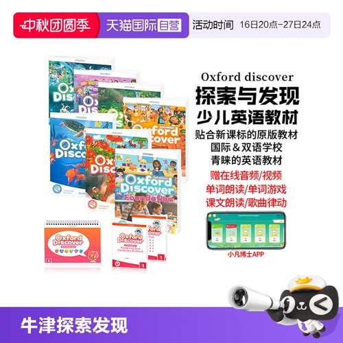新版进口牛津discover探索发现