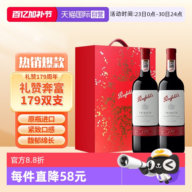 【自营】Penfolds/奔富礼赞179周年赤霞珠红葡萄酒双支礼盒加州