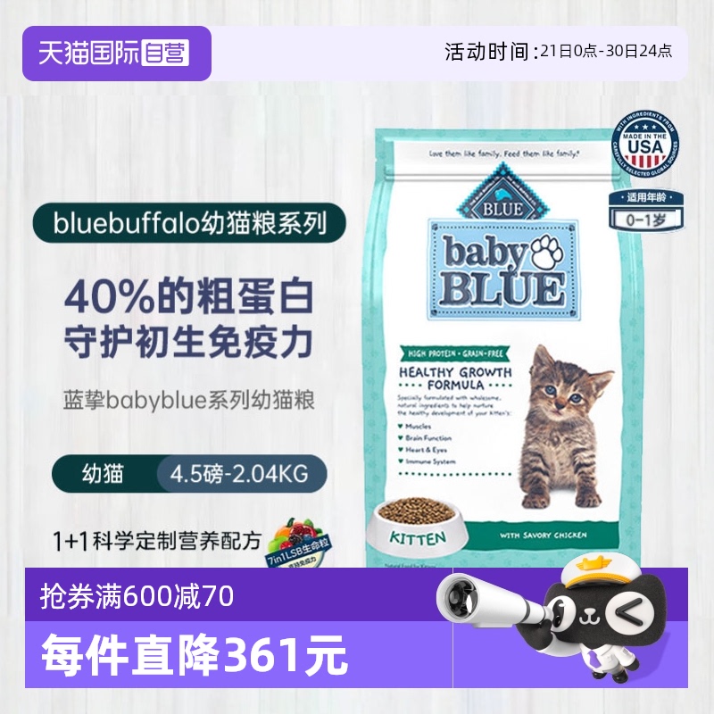 自營無谷雞肉幼貓糧BlueBuffalo