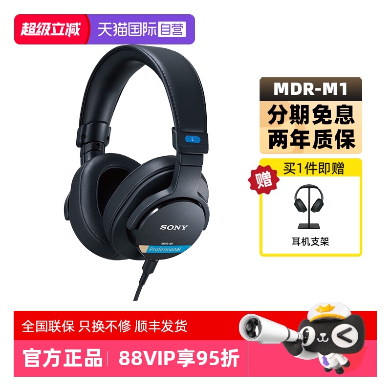 【自营】Sony/索尼 MDR-M1 新款头戴式有线封闭专业监听耳机