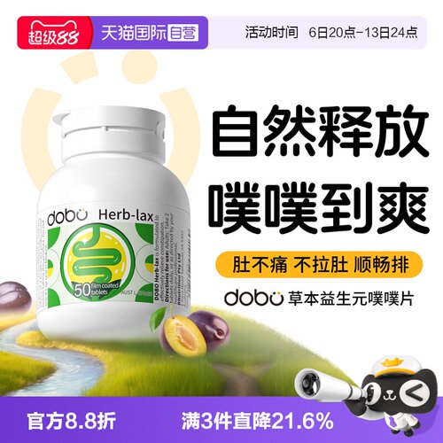 dobo草本噗噗片白芸豆提取物