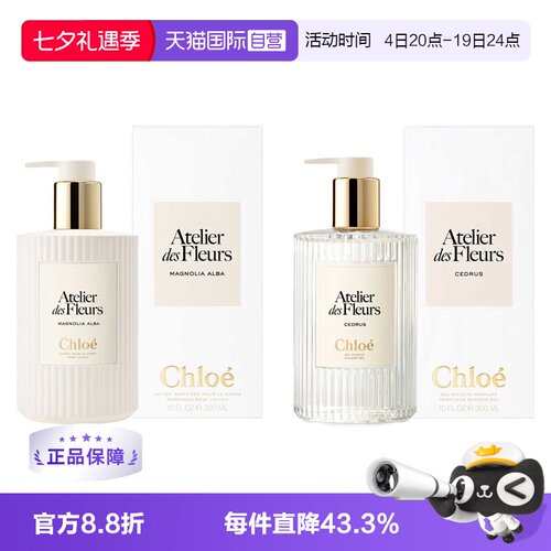 hloe/蔻依沐浴露身体乳