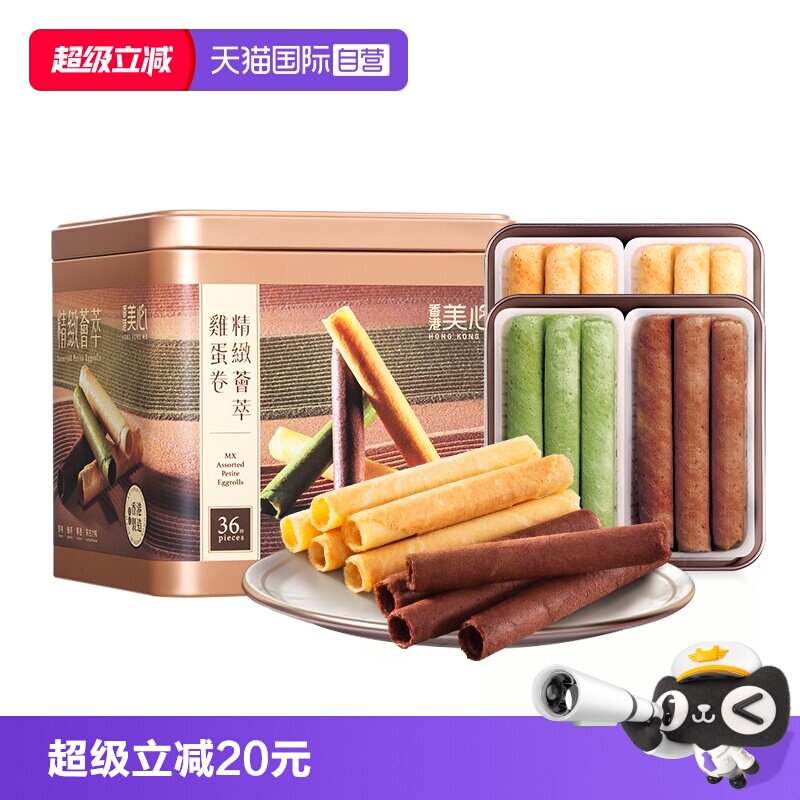 【自营】中国香港美心精致荟萃鸡蛋卷36条进口儿童零食礼盒[临期]