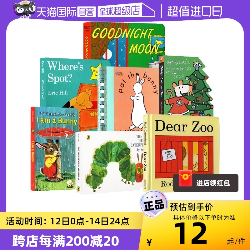 【自营】启蒙纸板绘本 亲爱的动物园 英文原版 Dear Zoo 宝宝的肚脐眼 好饿的毛毛虫 小玻 纸板书翻翻书 吴敏兰廖彩杏 brown bear 书籍/杂志/报纸 儿童读物原版书 原图主图