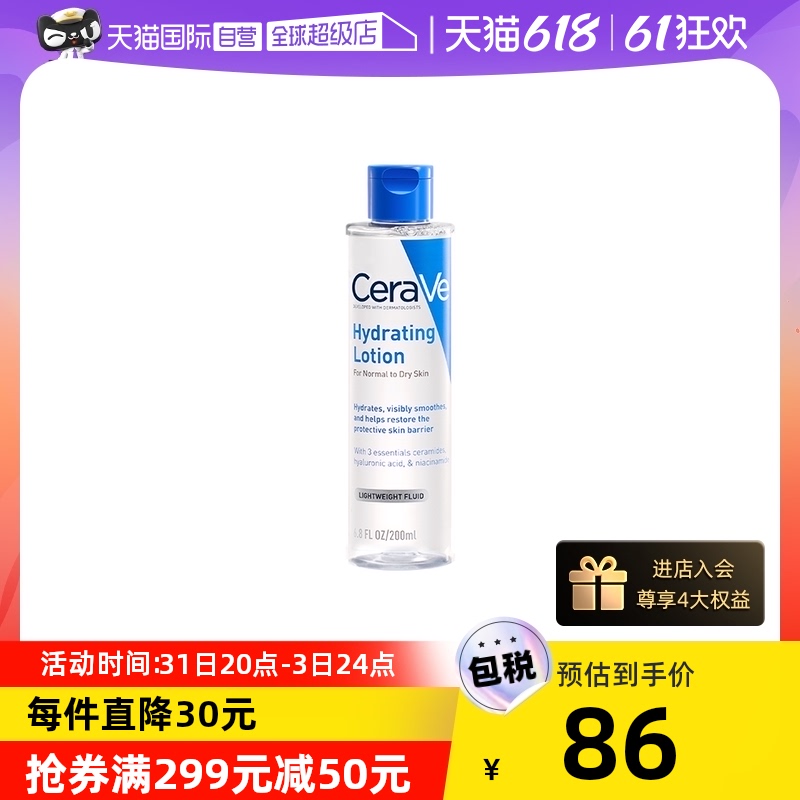 【自营】CeraVe/适乐肤屏障修护爽肤水舒缓敏感保湿化妆水200ml