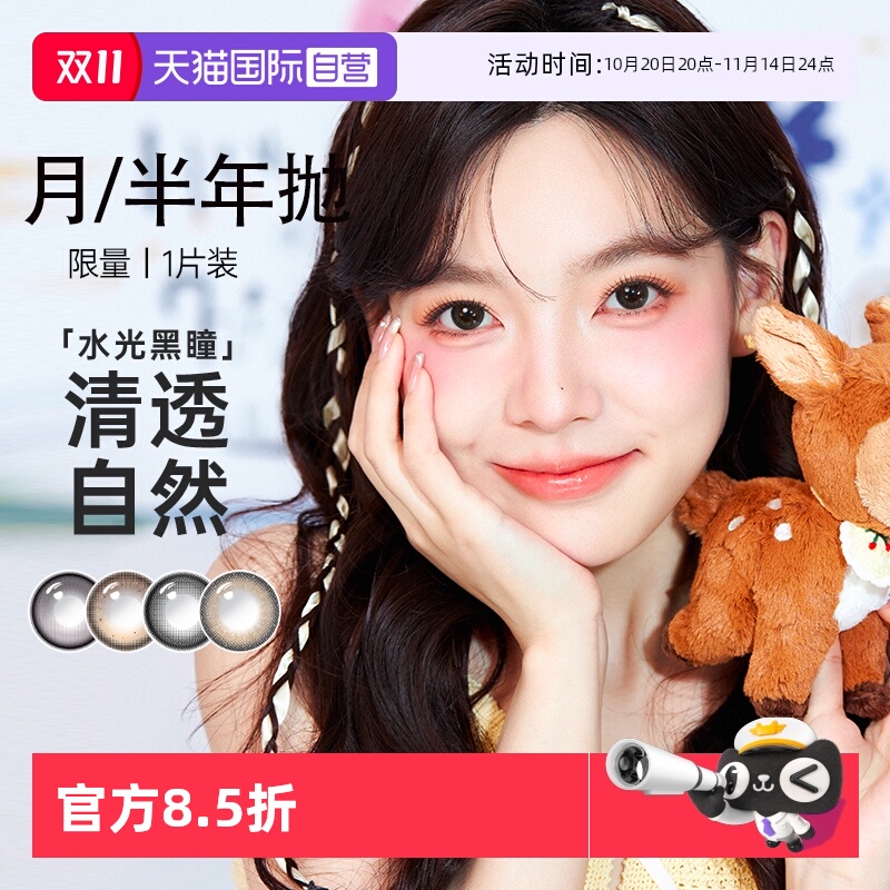 【自营】可啦啦任选1片装半年抛/月抛美瞳买6赠双联盒+护理液1份
