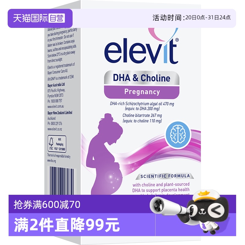 【自营】Elevit爱乐维胆碱DHA软胶囊孕妇孕期哺乳期营养60粒/盒