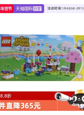 【自营】乐高77046动物森友会朱黎的生日派对拼搭积木玩具礼物