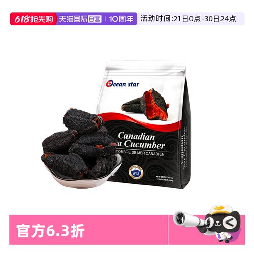 OceanStar加拿大海参开口带花