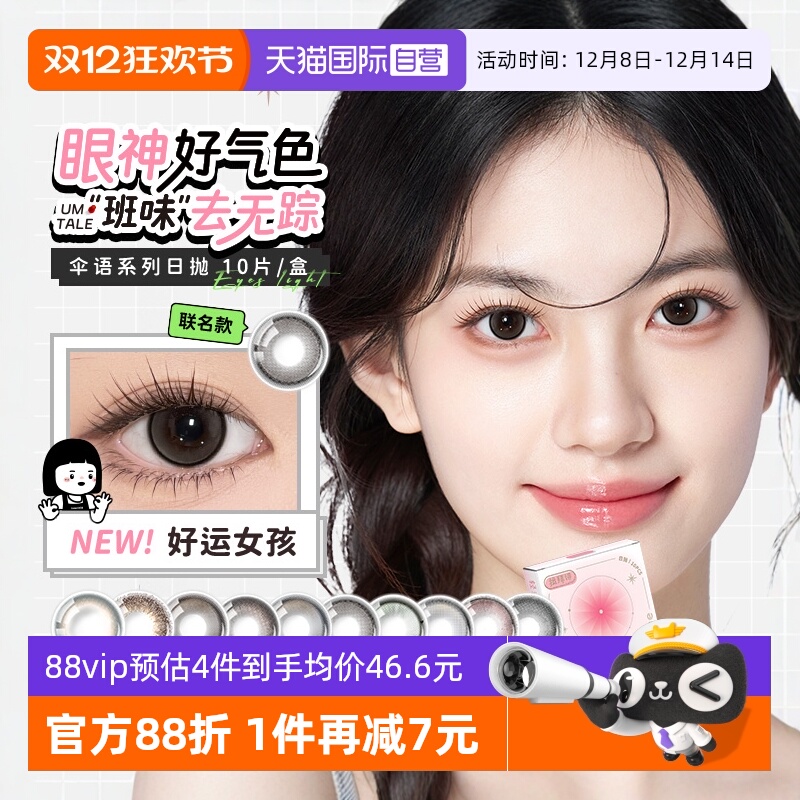 【自营】lapeche拉拜诗伞语日抛10片内心小孩美瞳女彩色隐形眼镜
