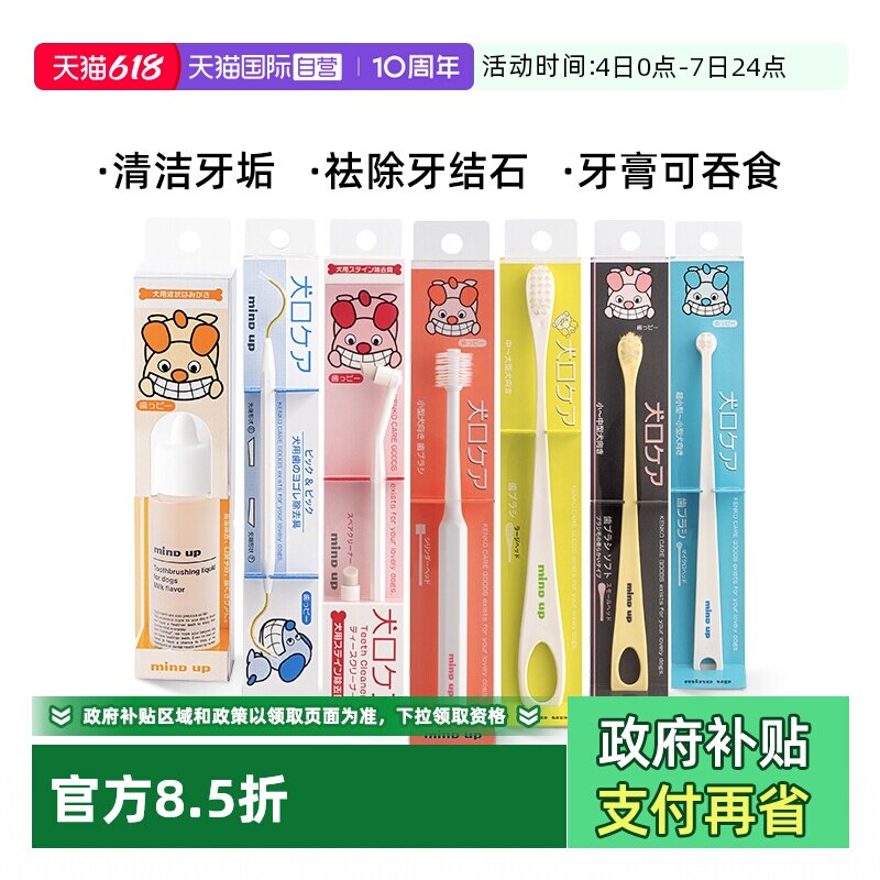 【自营】Mindup狗狗犬牙膏牙刷套装去牙结石宠物可食用除口臭刷牙
