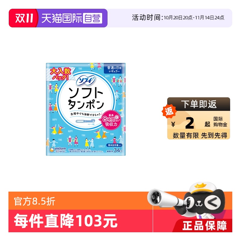 尤妮佳sofy苏菲卫生导管34支棉条