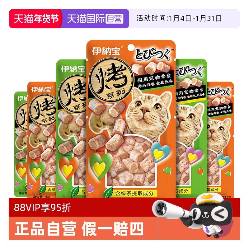【自营】伊纳宝鸡肉卷猫零食营养ciao肉干肉粒包猫咪零食猫饼干,宠物/宠物食品及用品,猫风干零食/肉干/鱼干,淘宝优惠券,粉丝福利购,淘宝优惠卷