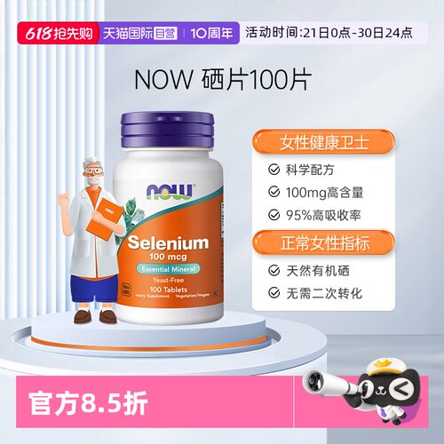诺奥硒片100mcg女性密友