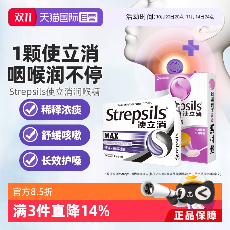 【自营】Strepsils使立消润喉糖含片糖果强效教师节礼物护嗓润喉